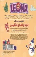 لئونا و الفبای انگلیسی - Image 2