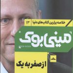 مینی بوک از صفر به یک