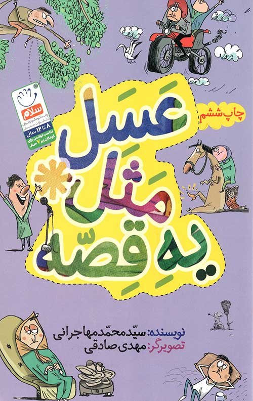 9879837498374937937961.jpg عسل مثل یه قصه - Image 1