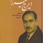 ایرج میرزا