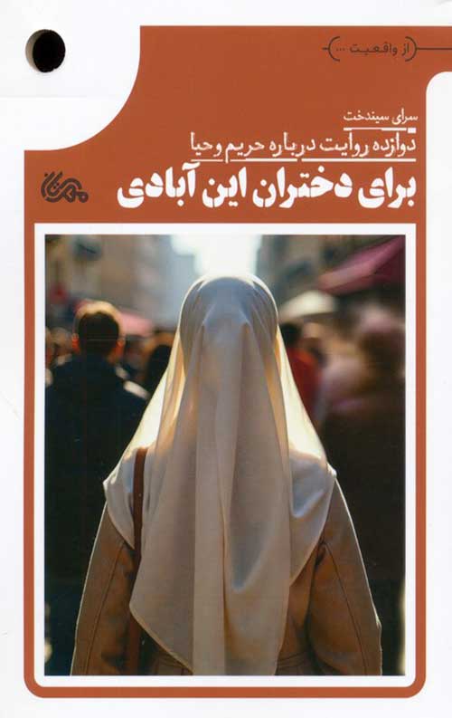9910df860655456ca52ff4440e19d11d.jpg برای دختران این آبادی - Image 1