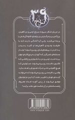 سی و نه سرنخ 10 (گذرگاه آهنین) - Image 2