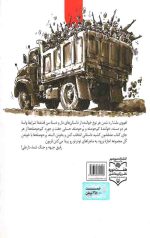 دار و دسته دارعلی 5: مین سوسکی - Image 2