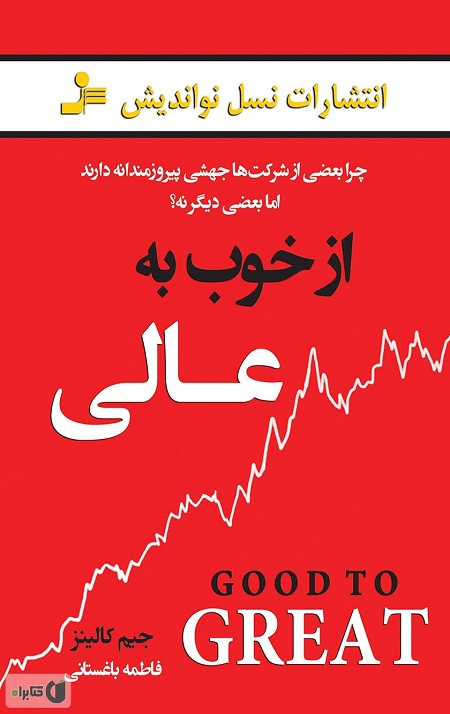 9947533901774780.jpg از خوب به عالی - Image 1