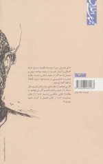 سلوک سعادت (مجموعه اخلاق) - Image 2