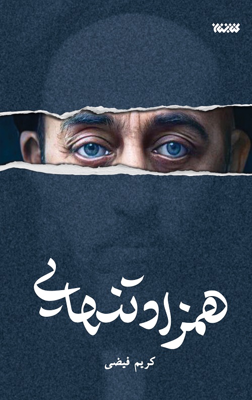 9999999.jpg همزاد تنهایی - Image 1