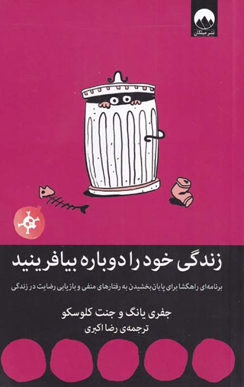 9dd5d8d0443e436d8a93467c8ca50bea.jpg زندگی خود را دوباره بیافرینید - Image 1