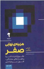 هزینه‌ی نهایی صفر