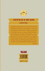 یک روز از زندگی عابد سلامه - Image 2