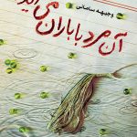 آن مرد با باران می‌آید