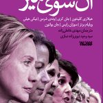 آن سوی میز
