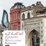 آنجا که باد کوبد