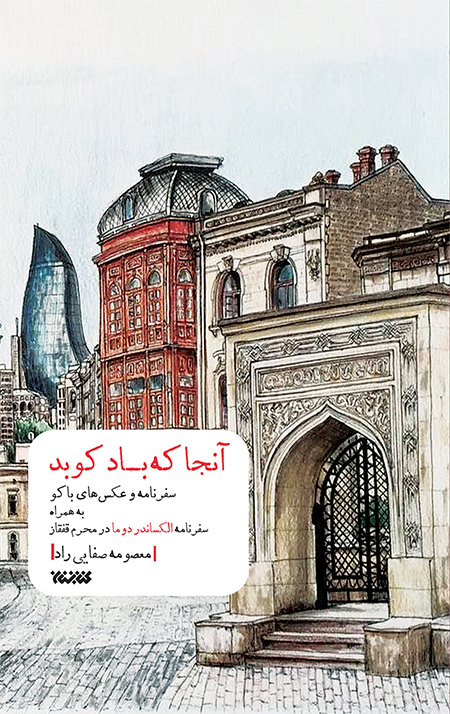 Anja-ke-bad-kobad-ro.jpg آنجا که باد کوبد - Image 1