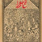 عاشورات