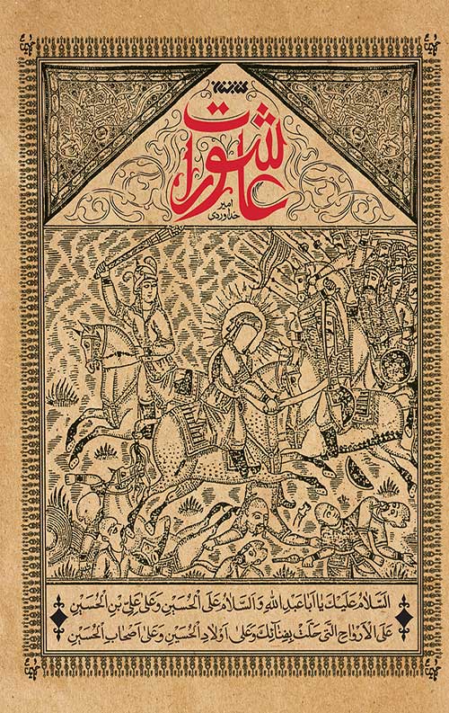 Ashorat-jeld-2-copy-1111.jpg عاشورات - Image 1