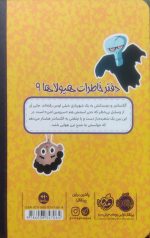 دفتر خاطرات هیولاها (غرش شبح ترن هوایی) - Image 2