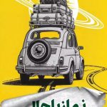 نماز باحال