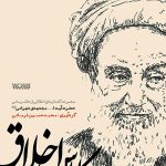 کلاس اخلاق (مجموعه اخلاق)