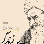 درس زندگی (مجموعه اخلاق)