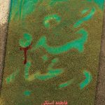 گمشده در غبار
