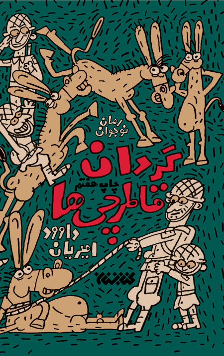 GorDaN-Cover-4C.jpg گردان قاطرچیها - Image 1