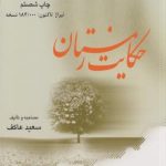 حکایت زمستان