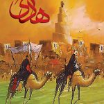 هادی