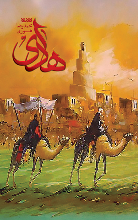 Hadi-jeld-2-rgb1.jpg هادی - Image 1