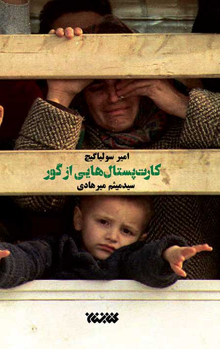 IMG_3468111.jpg کارت پستال هایی از گور - Image 1
