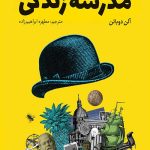 مدرسه زندگی