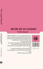 پیش از آنکه وداع کنیم (جلد 4 پیش از آنکه قهوه سرد شود) - Image 2