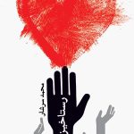 رستاخیز عاشقی