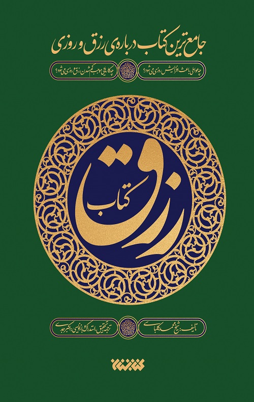 Rezgh Book CMYK ok کتاب رزق - Image 1