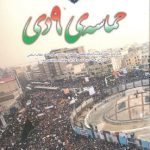 حماسه نه دی