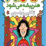 تریسی بیکر 2 (تریسی بیکر هنر پیشه می شود)