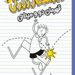 ورزشکار زورکی (3)