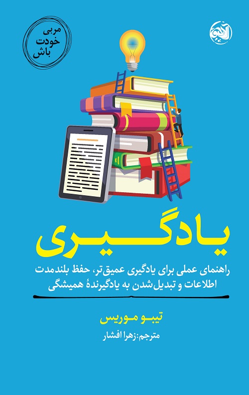 Yadgiri-jeld-01rgb.jpg مربی خودت باش (یادگیری) - Image 1