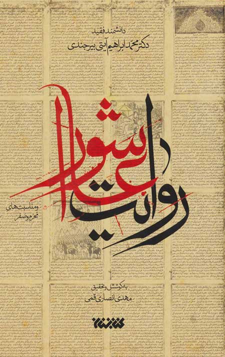 a39fc616cb5441c488544bb2f384a495.jpg روایت عاشورا و مناسبت های (محرم و صفر) - Image 1