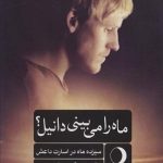ماه را می بینی دانیل؟