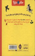 سلام دنیا (آب و هوا) - Image 2
