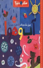 سلام دنیا (آب و هوا)
