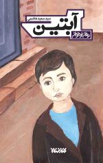 آبتین