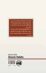 عادت های اتمی - Image 2