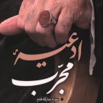 ادعیه مجرب