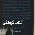آفتاب گرفتگی