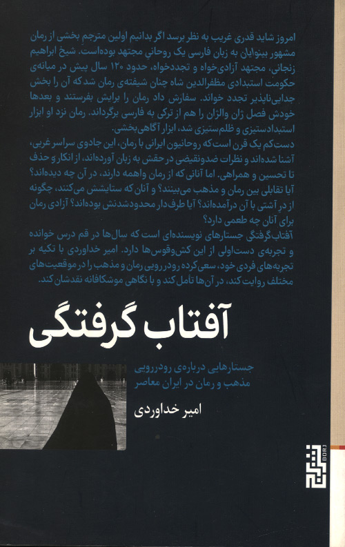 aftab-R.jpg آفتاب گرفتگی - Image 1