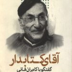 آقای کتابدار