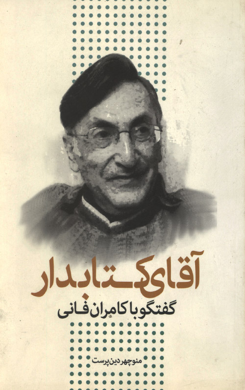 agha-R.jpg آقای کتابدار - Image 1