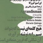 آگراندیسمان