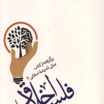 فلسفه اخلاق